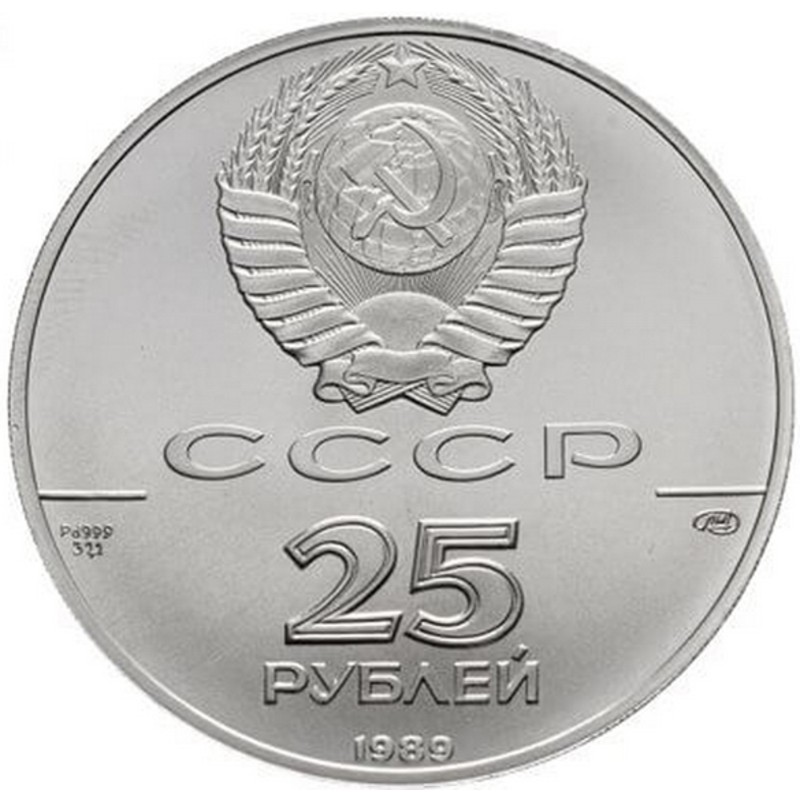 Палладиевая монета СССР «Русский балет» 1989 г.в., 31.1 г чистого палладия (проба 0.999)