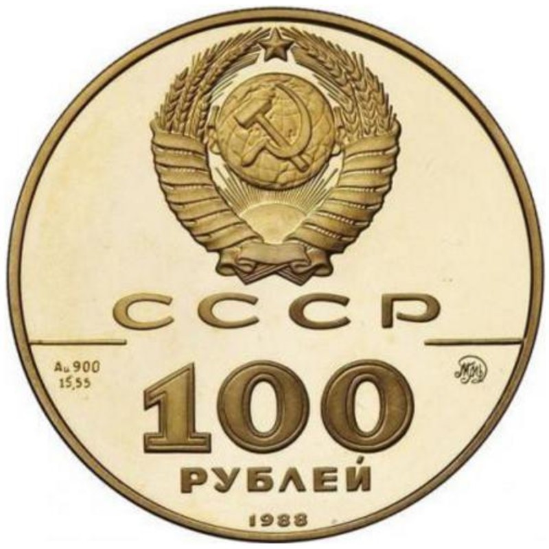 Золотая монета СССР «Златник Владимира» 1988 г.в., 15.55 г чистого золота (проба 0.900)