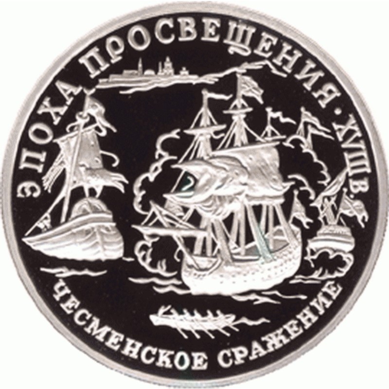 Платиновая монета России «Чесменское сражение» 1992 г.в., 15,55 г чистой платины (проба 0,999)