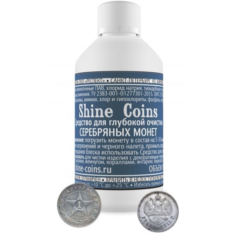 Средство для глубокой очистки серебряных монет