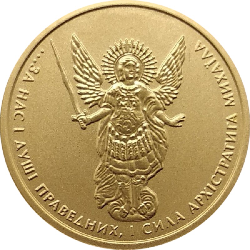 Золотая монета Украины "Архангел (архистратиг) Михаил", 3,11 г чистого золота (проба 0,9999)