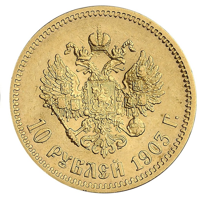 Золотая монета 10 рублей Николая ІІ 1903, вес чистого золота - 7,74 г (проба 0,900) - отличное состояние