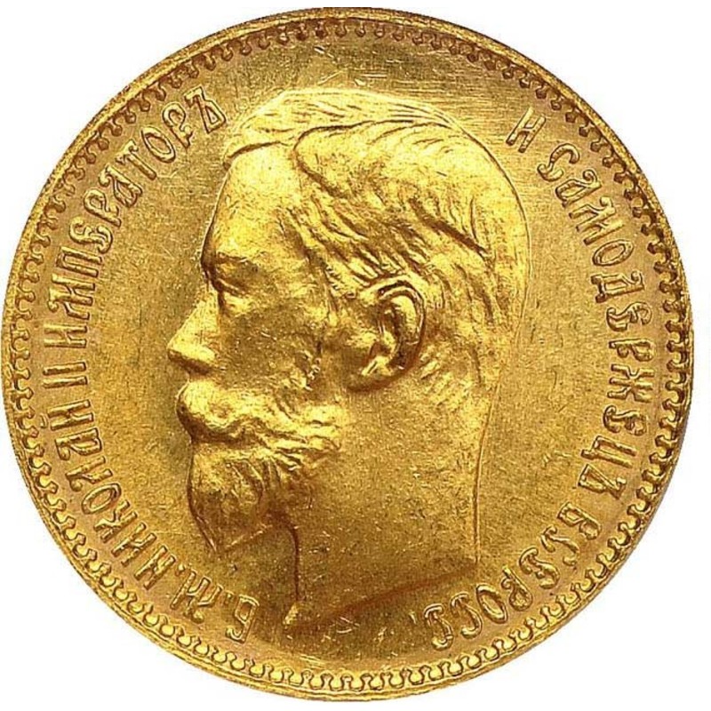 Золотая монета 5 рублей Николая II 1897, вес чистого золота - 3,87 г (проба 0,900)