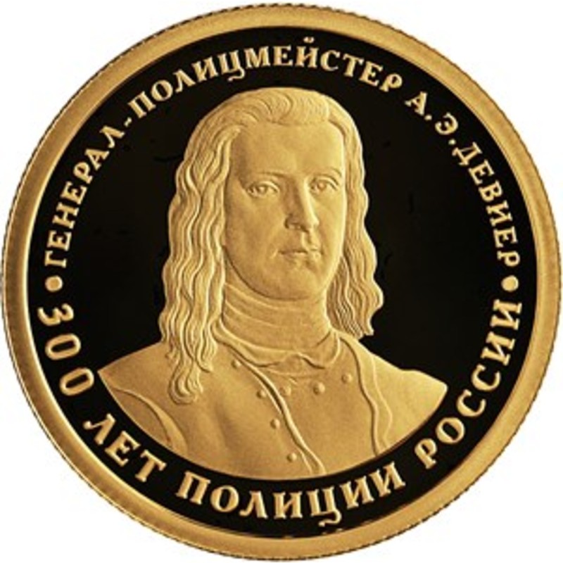 Золотая монета России "300 лет Полиции" 2018 г.в., 7,78 г чистого золота (Проба 0,999)