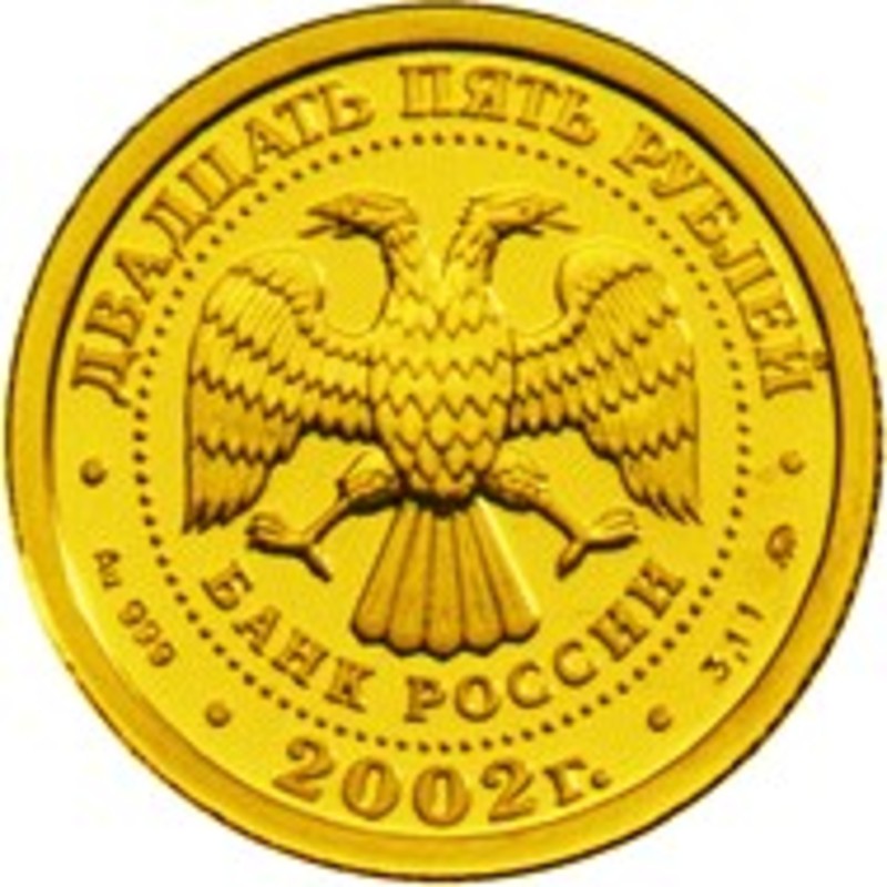 Золотая монета России Знак Зодиака - Козерог, 2002 г.в., 3,11 г чистого золота (Проба 0,999)