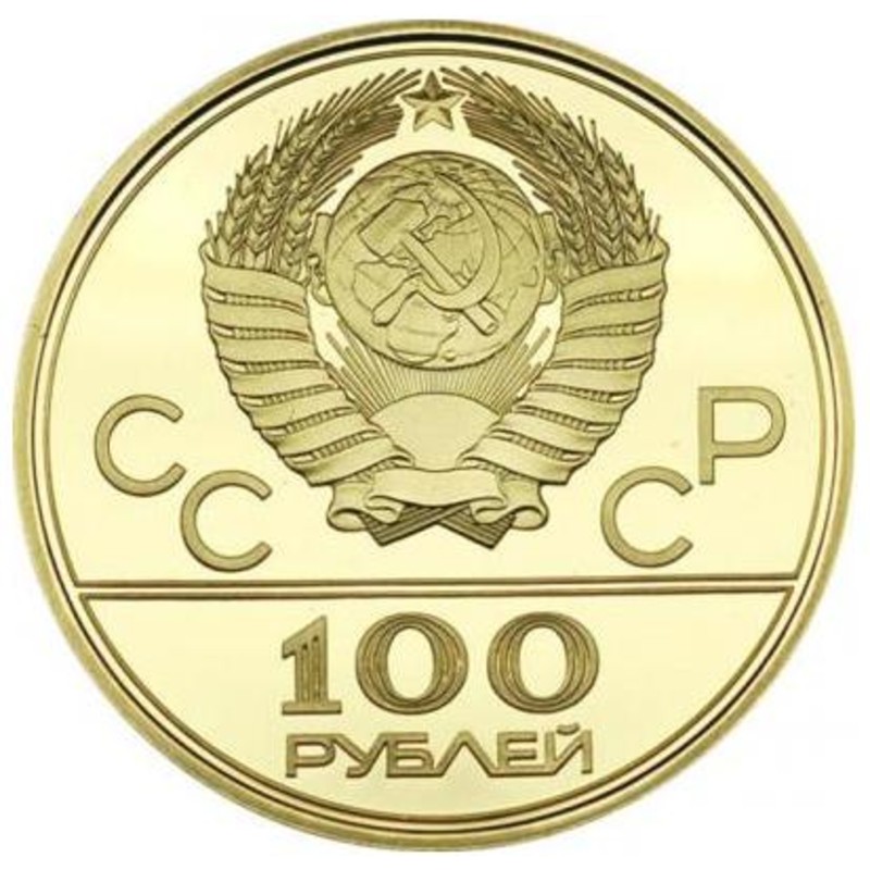 Золотая монета «Олимпиада-80. Гребной канал в Крылатском», 15,55 г чистого золота (проба 0,900)