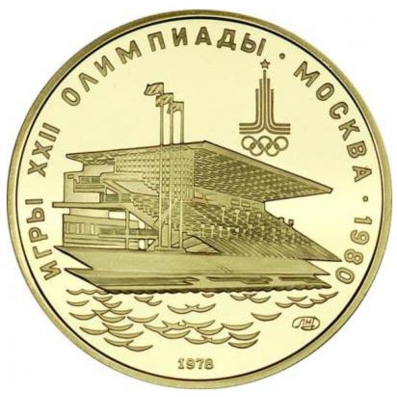 Золотая монета «Олимпиада-80. Гребной канал в Крылатском», 15,55 г чистого золота (проба 0,900)