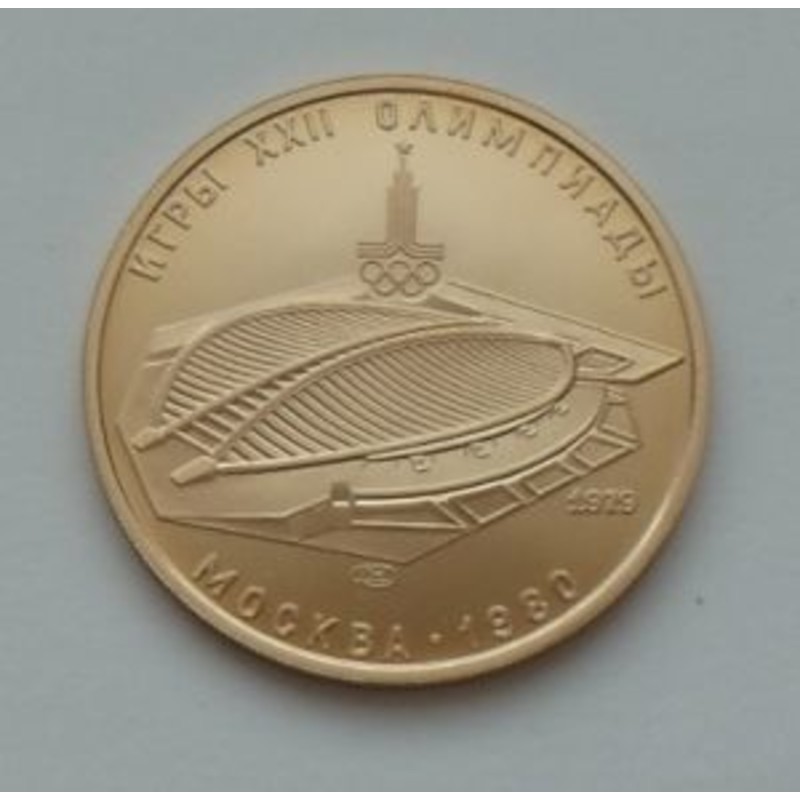 Золотая монета «Олимпиада-80. Велотрек», 15,55 г чистого золота (проба 0,900)