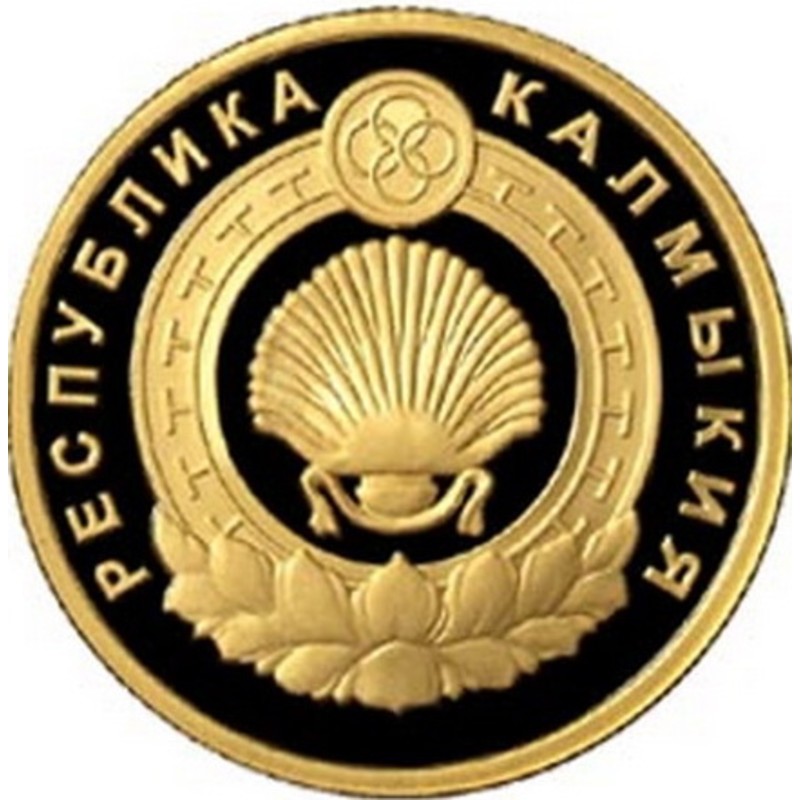 Золотая монета России "Республика Калмыкия" 2009 г.в., 7.78 г чистого золота (проба 0,999)