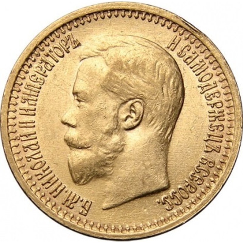 Золотая монета 7,5 рублей Николая ІІ, вес чистого золота - 5,81 г (проба 0,900)