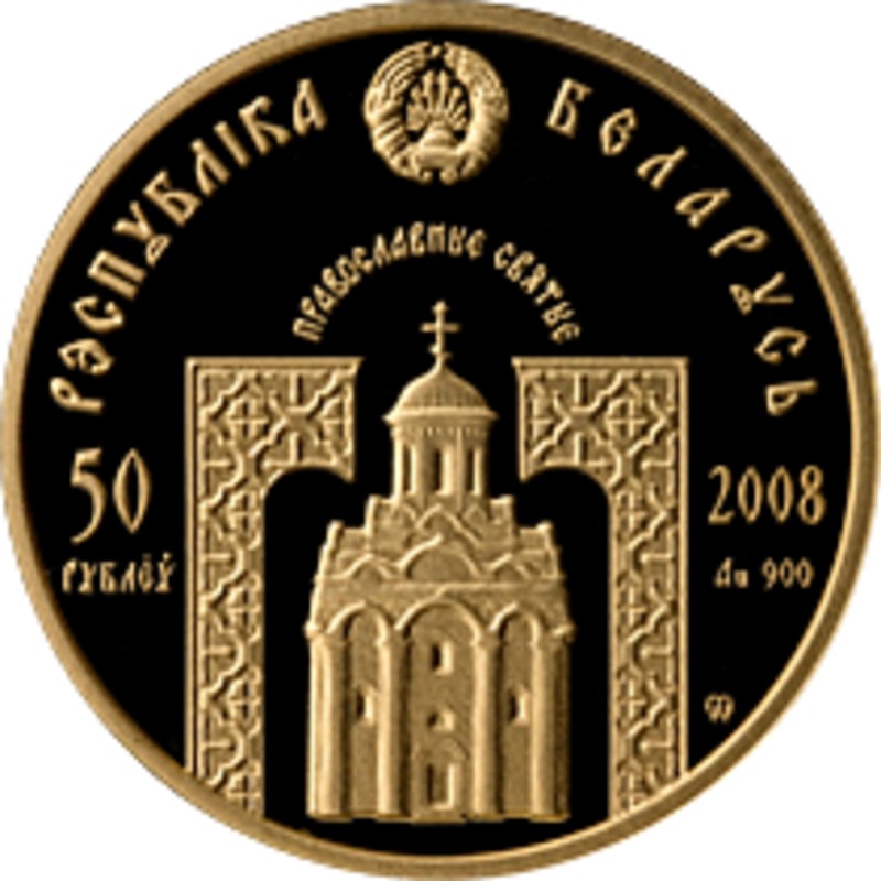 Золотая монета Беларуси "Преподобный Серафим Саровский" 2008 г.в., 7.2 г чистого золота (проба 0,900)