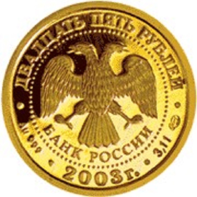 Золотая монета России «Знаки Зодиака - Овен» 2003 г.в., 3.11 г чистого золота (проба 0.999)