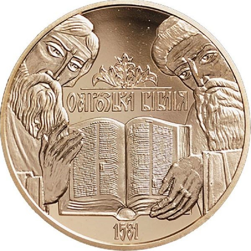 Золотая монета Украины "Острожская Библия" 2007 г.в., 31.1 г чистого золота (Проба 0,900)
