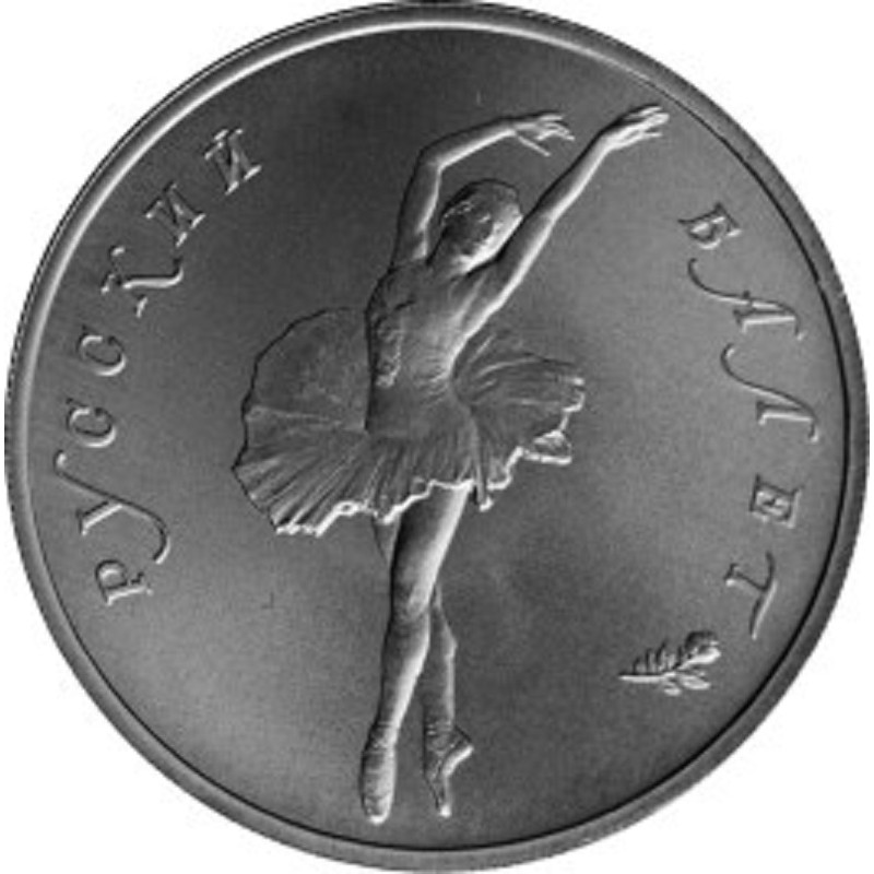 Палладиевая монета России "Русский балет" 1994 г.в., 15.55 г чистого палладия (Проба 0,999)