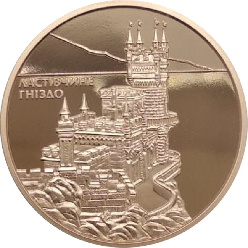 Золотая монета Украины "Ласточкино гнездо" 2008 г.в., 15,55 г чистого золота (проба 0,900)