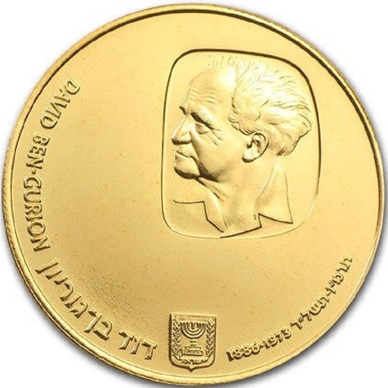 Комиссия: Золотая монета Израиля "Давид Бен-Гурион" 1974 г.в., 25.2 г чистого золота (Проба 0,900)