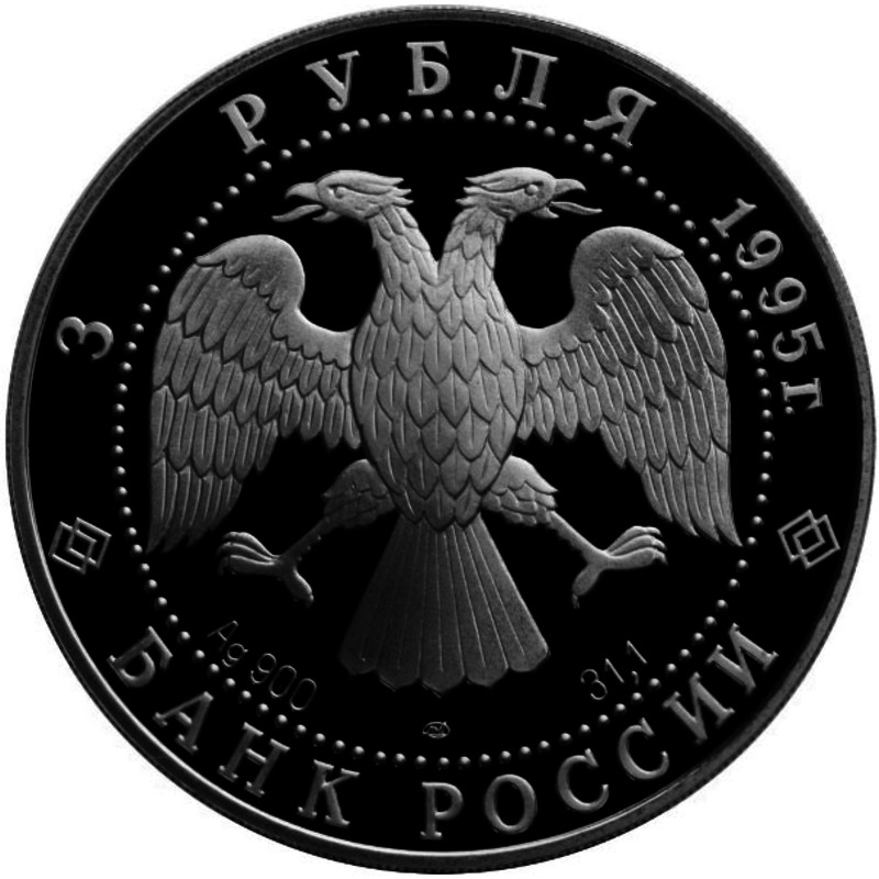 Серебряная монета России "Сохраним наш мир. Рысь" 1995 г.в., 31,1 г чистого серебра (Проба 0,900)