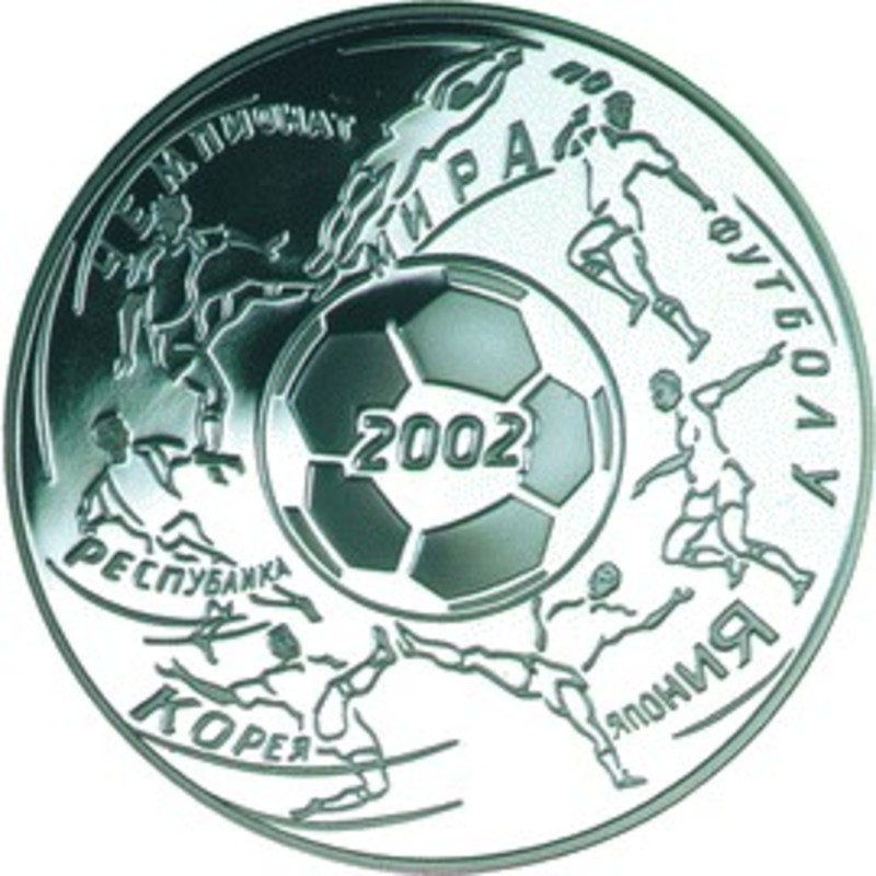 Серебряная монета России "Чемпионат мира по футболу 2002 год. Корея-Япония", 1 унция (0,900 пробы)