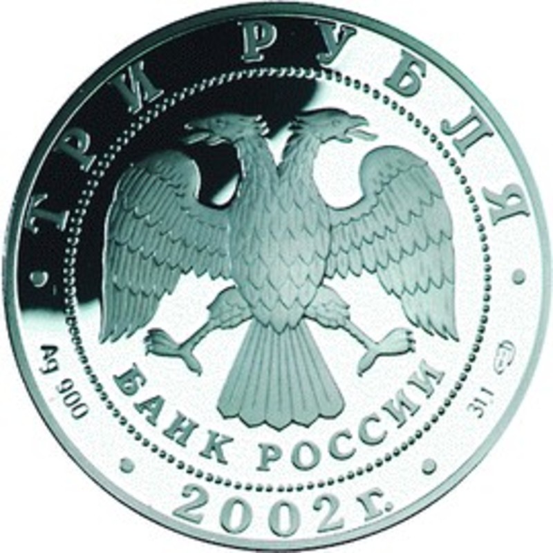 Серебряная монета России "Чемпионат мира по футболу 2002 год. Корея-Япония", 1 унция (0,900 пробы)