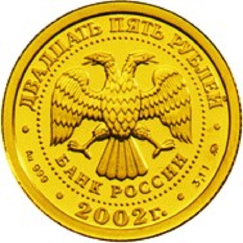 Золотая монета России "Знаки Зодиака - Весы", 2002 г.в., 3.11 г чистого золота (Проба 0,999)